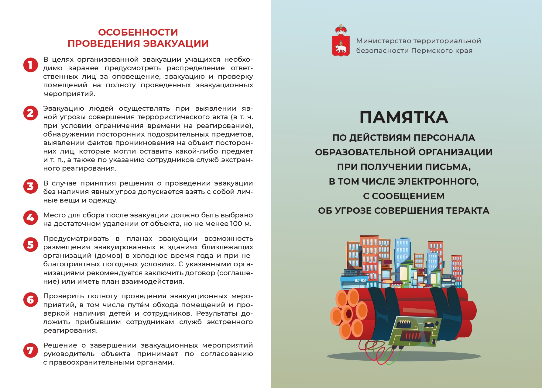 ПАМЯТКА терракт print 2 page 0002