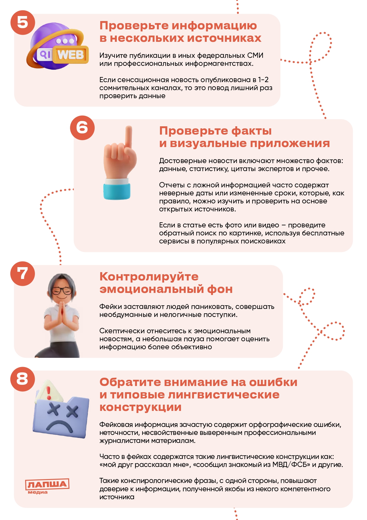 Чеклист по фактчекингу page 0002