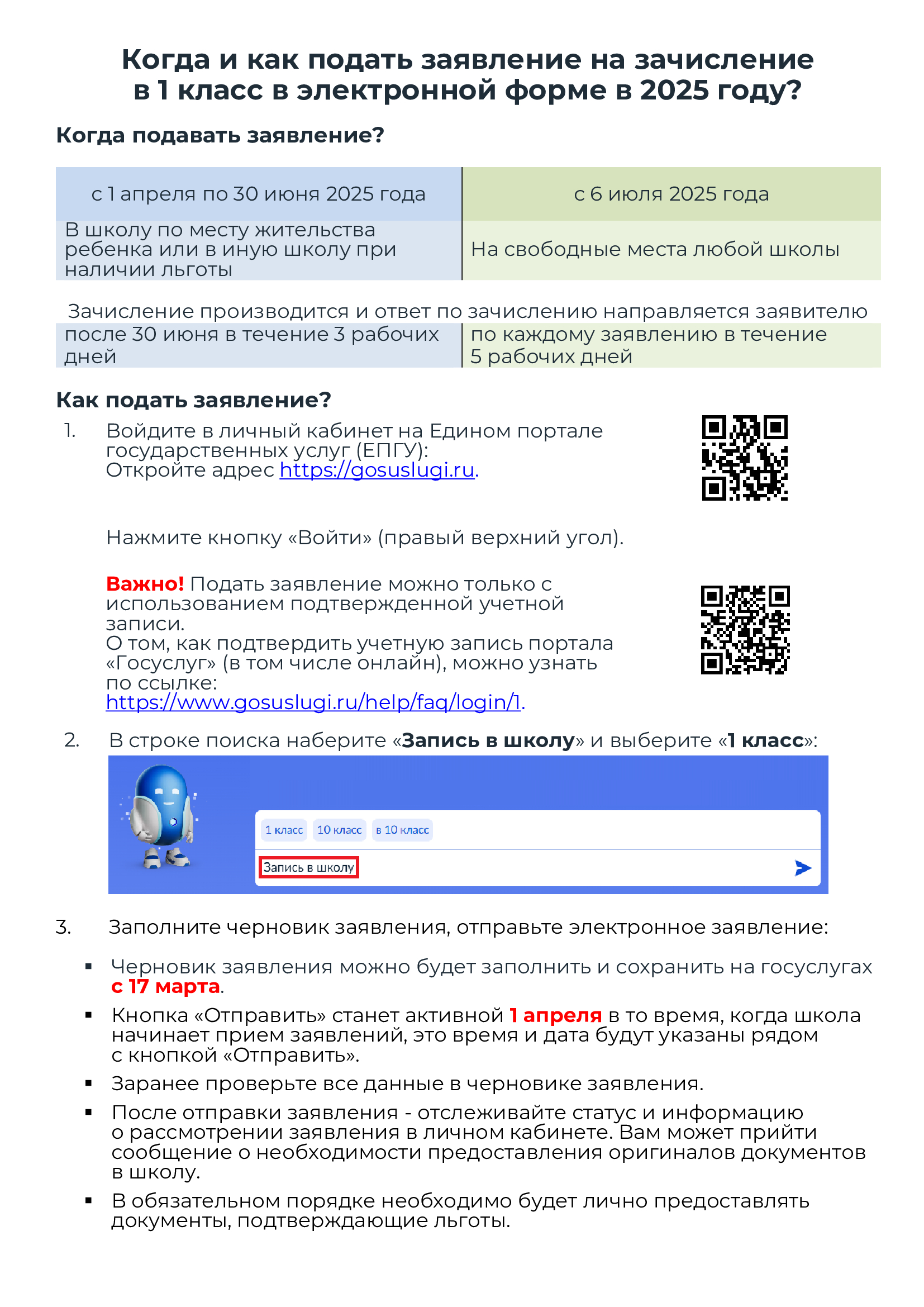 памятка запись в 1 класс 2025