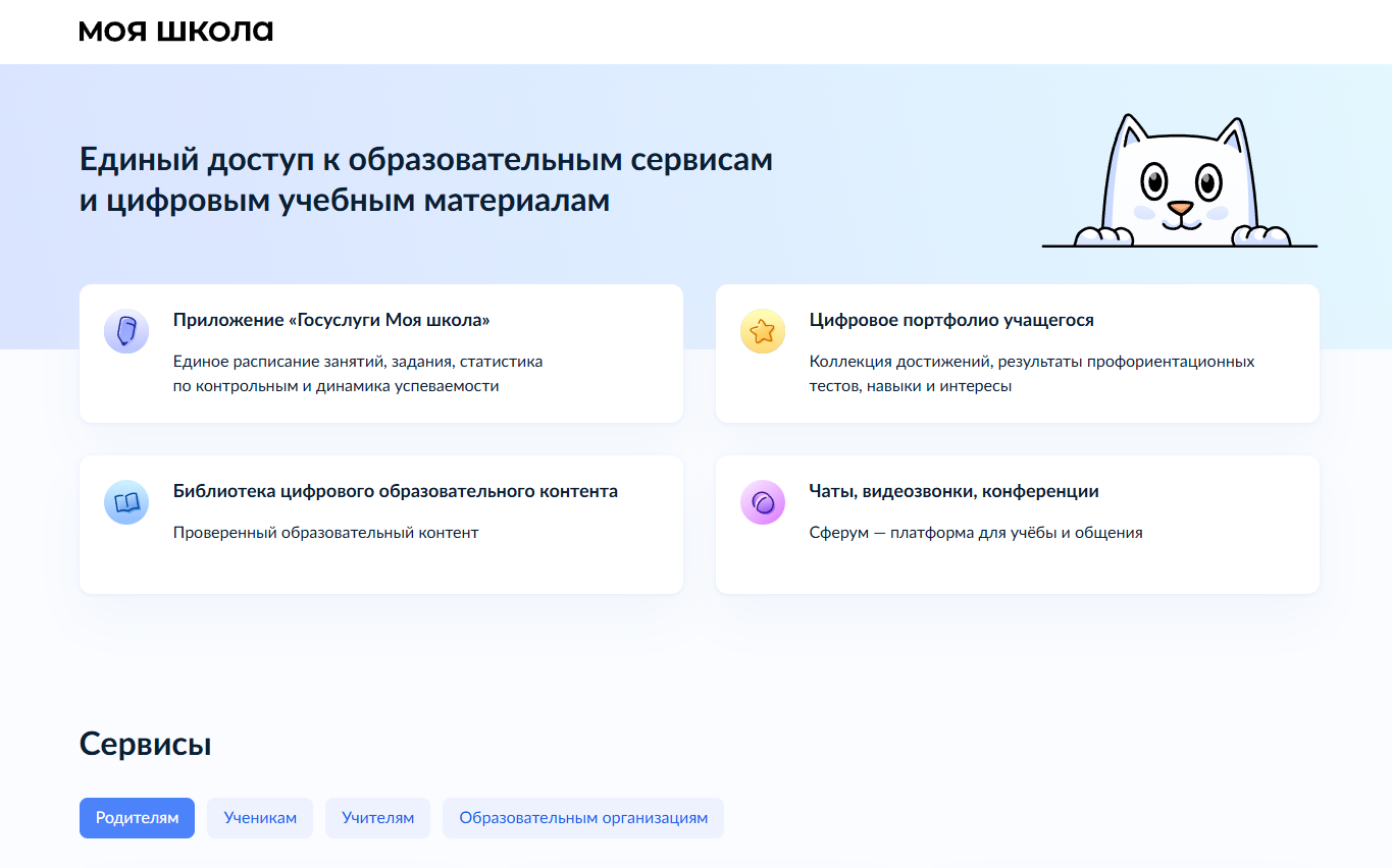ФГИС Моя школа на замену