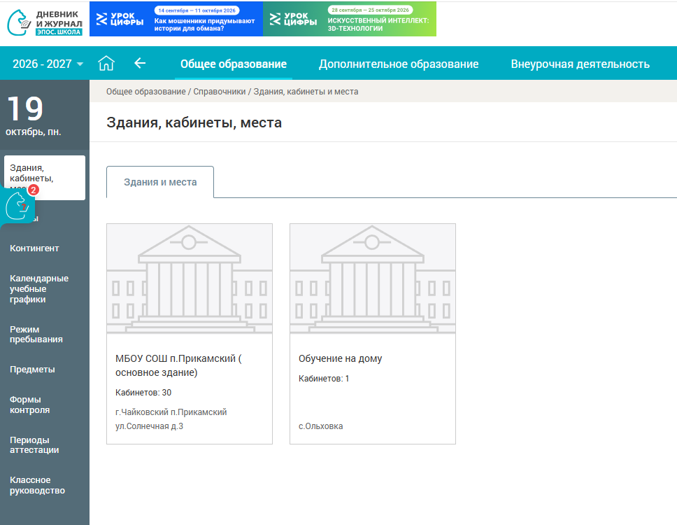 Эпос Школа на замену